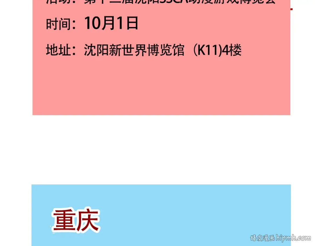 第340话：外卖（上） 第20页