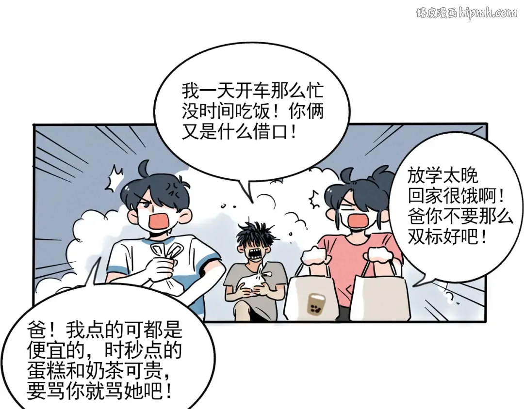 第341话：外卖（下） 第1页