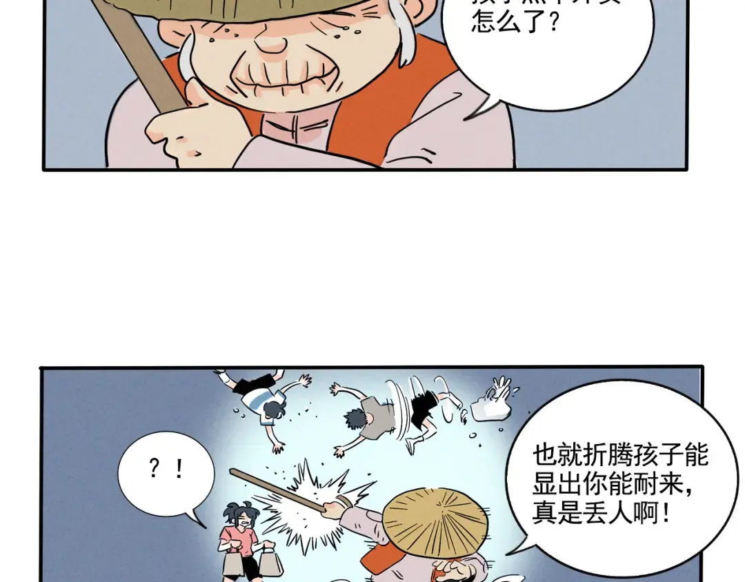 第341话：外卖（下） 第4页