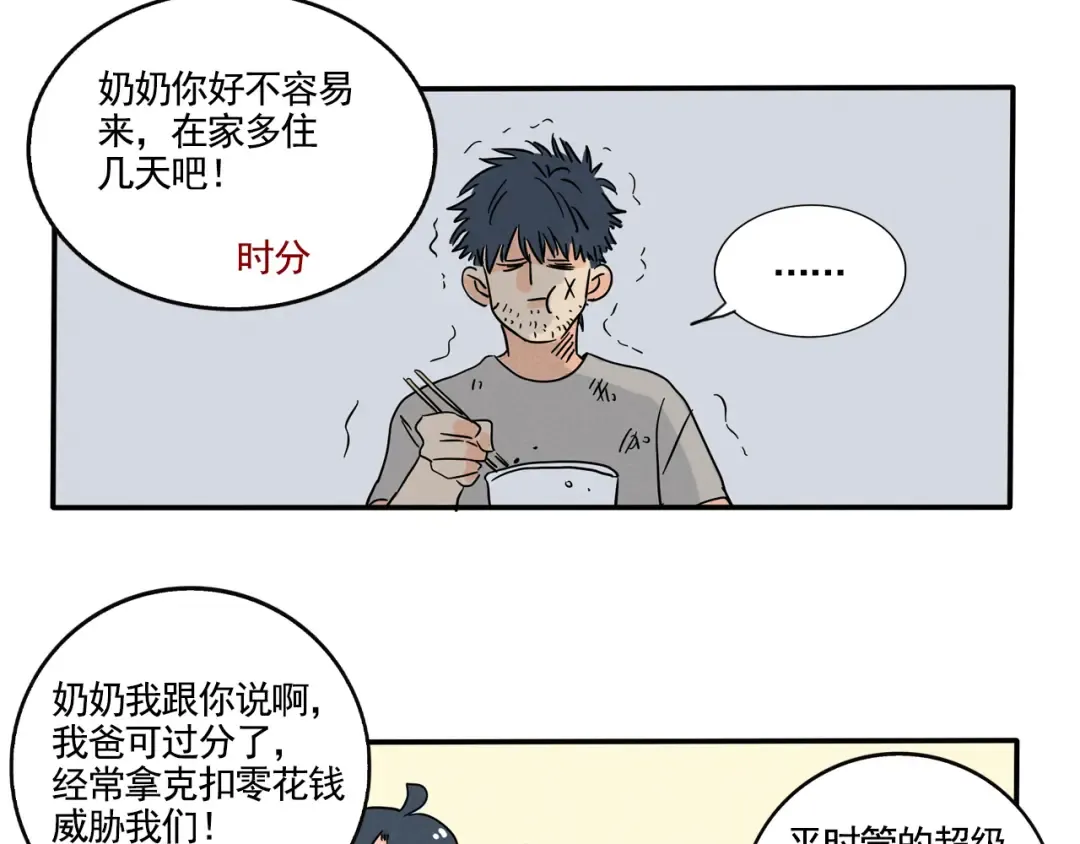 第341话：外卖（下） 第7页