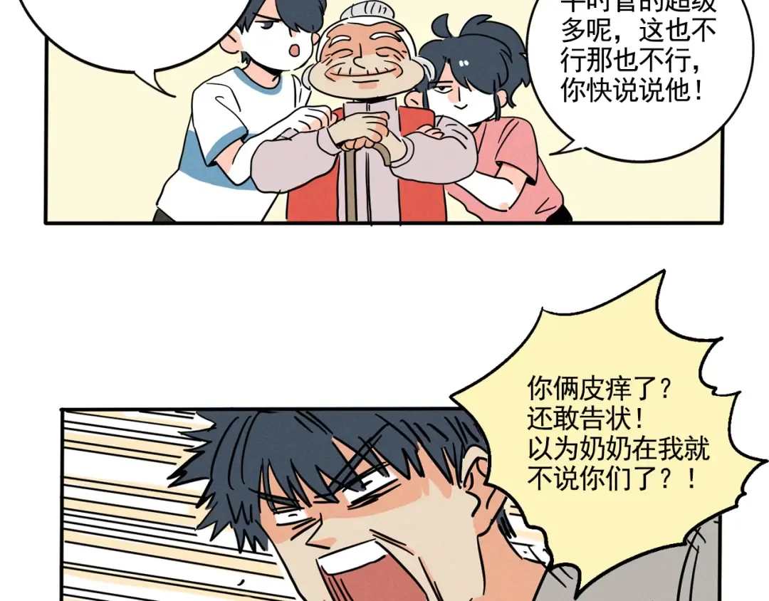 第341话：外卖（下） 第8页
