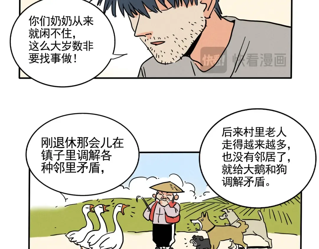 第341话：外卖（下） 第12页