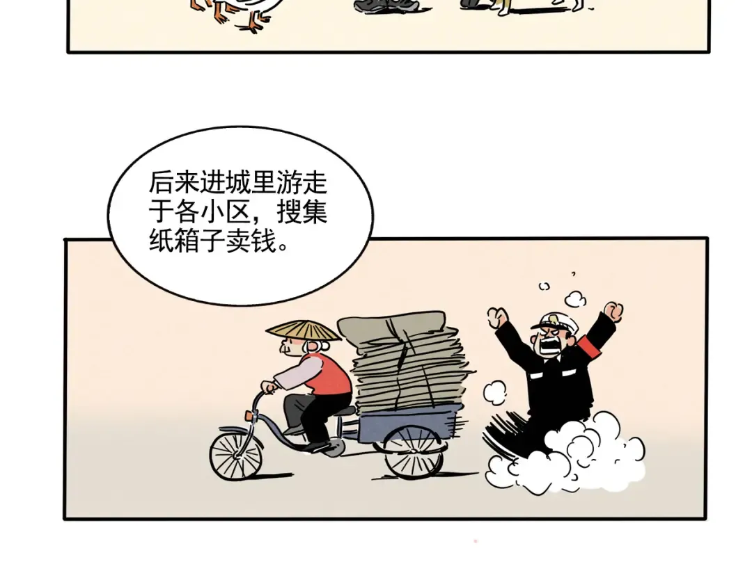 第341话：外卖（下） 第13页