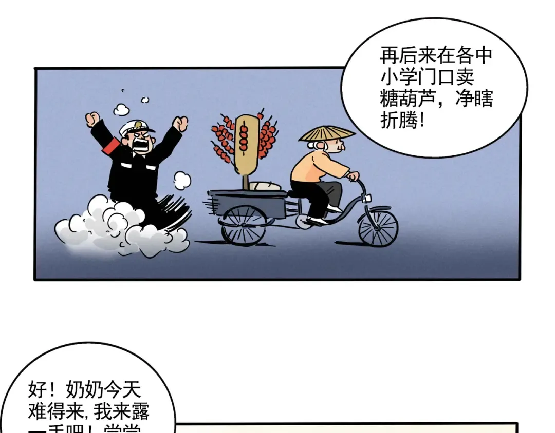 第341话：外卖（下） 第14页