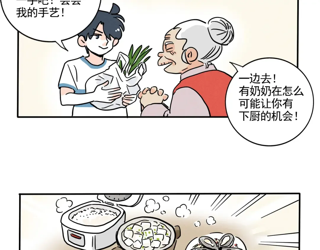 第341话：外卖（下） 第15页