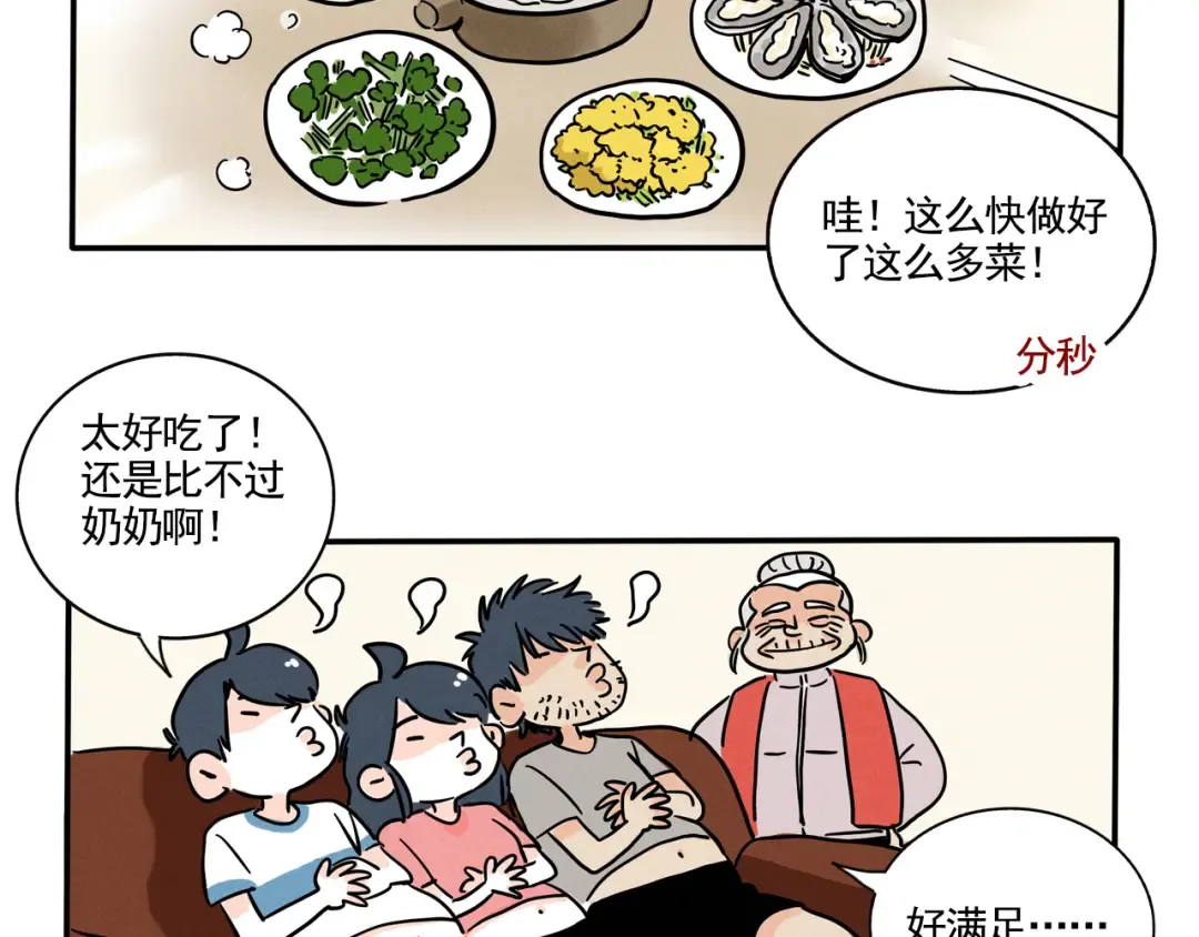 第341话：外卖（下） 第16页