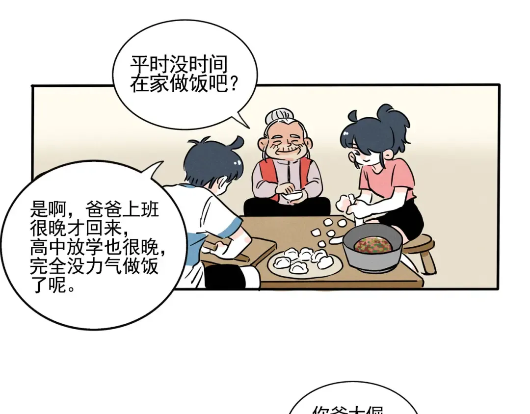 第341话：外卖（下） 第21页
