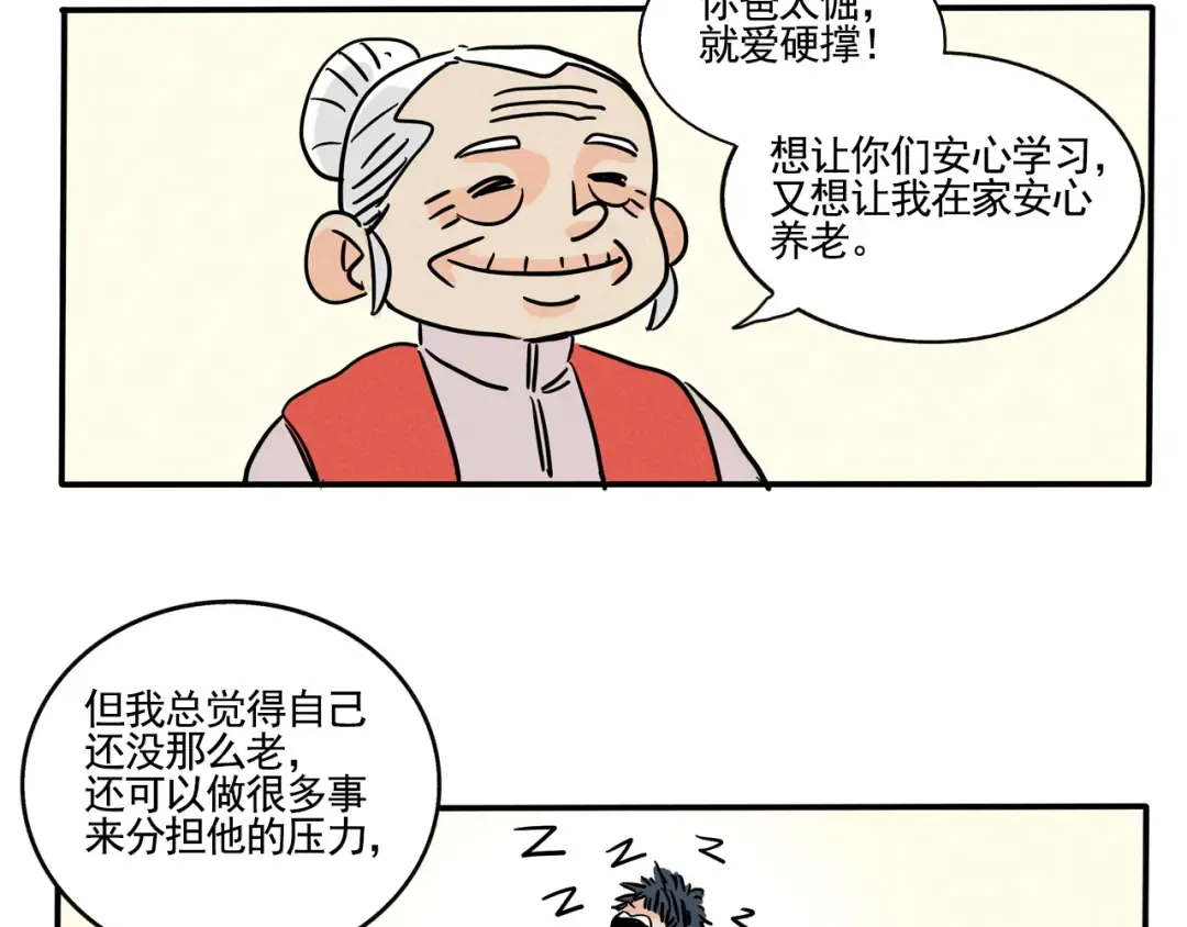 第341话：外卖（下） 第22页