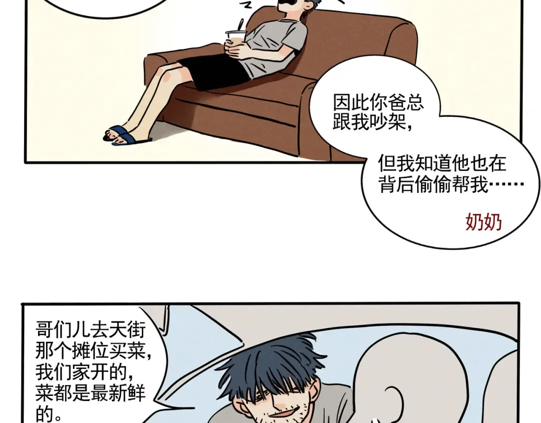 第341话：外卖（下） 第23页