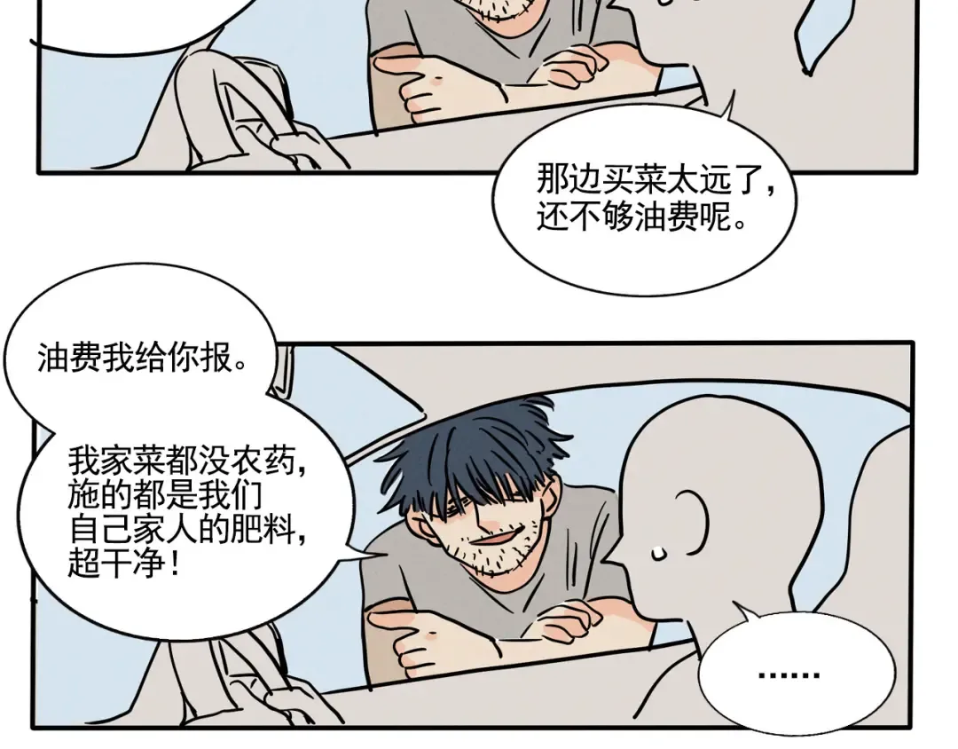 第341话：外卖（下） 第24页