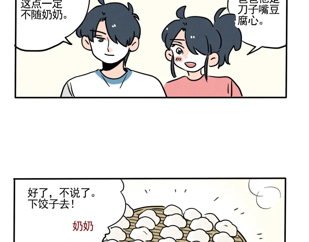 第341话：外卖（下） 第27页