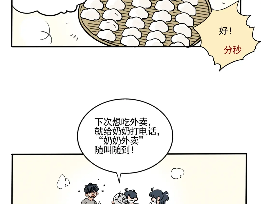 第341话：外卖（下） 第28页