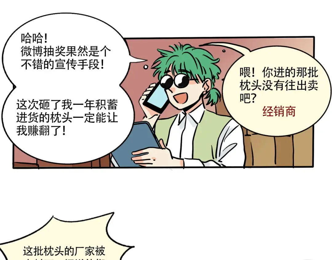 第342话：混乱梦境01 第3页