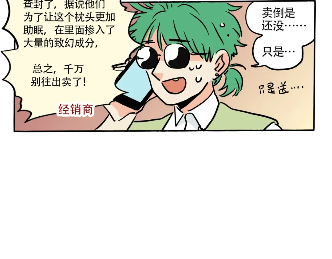 第342话：混乱梦境01 第4页
