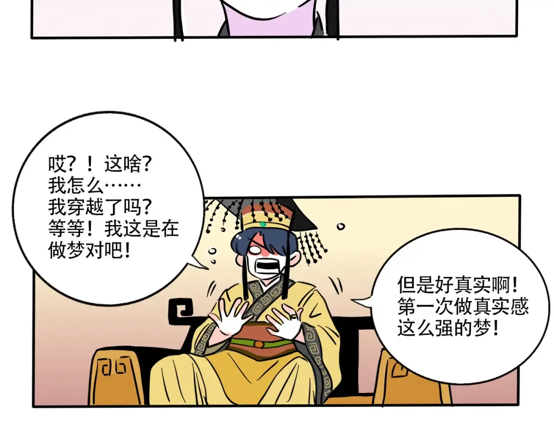 第342话：混乱梦境01 第11页