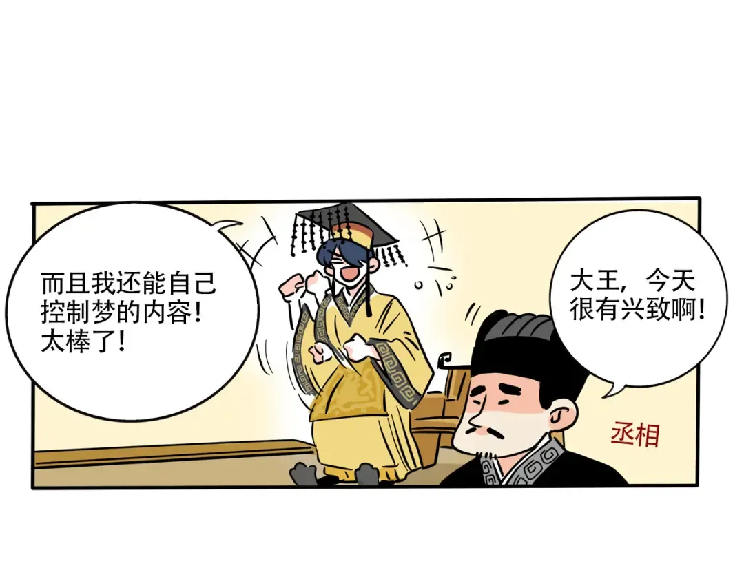 第342话：混乱梦境01 第12页