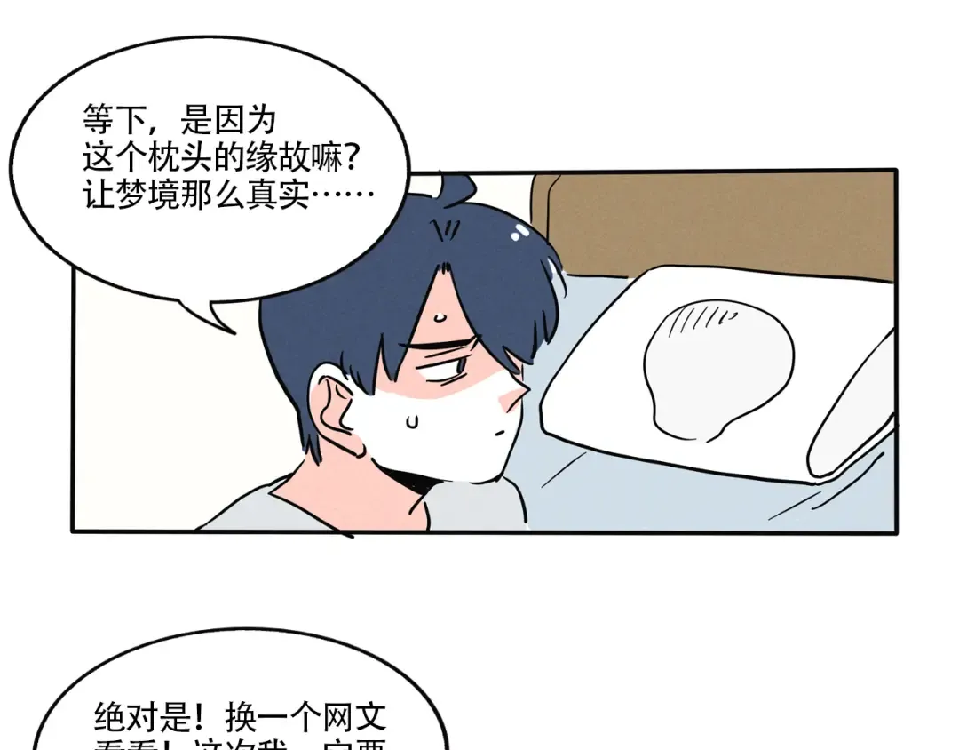 第343话：混乱梦境02 第2页