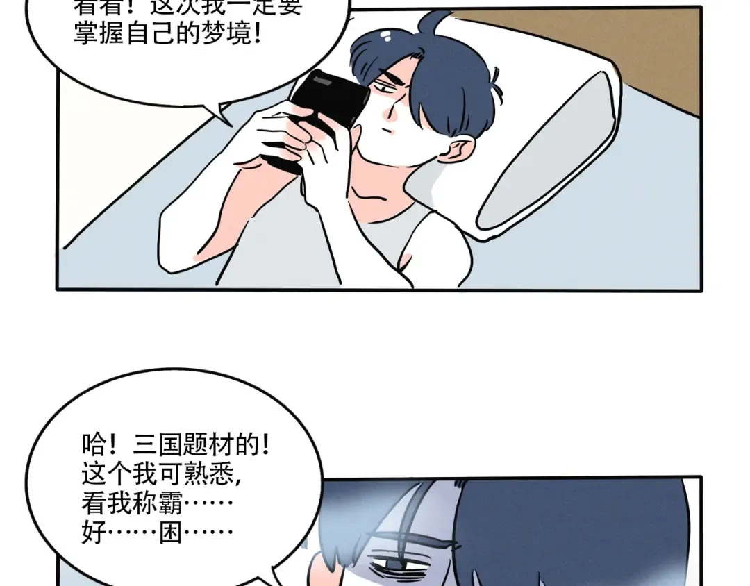 第343话：混乱梦境02 第3页