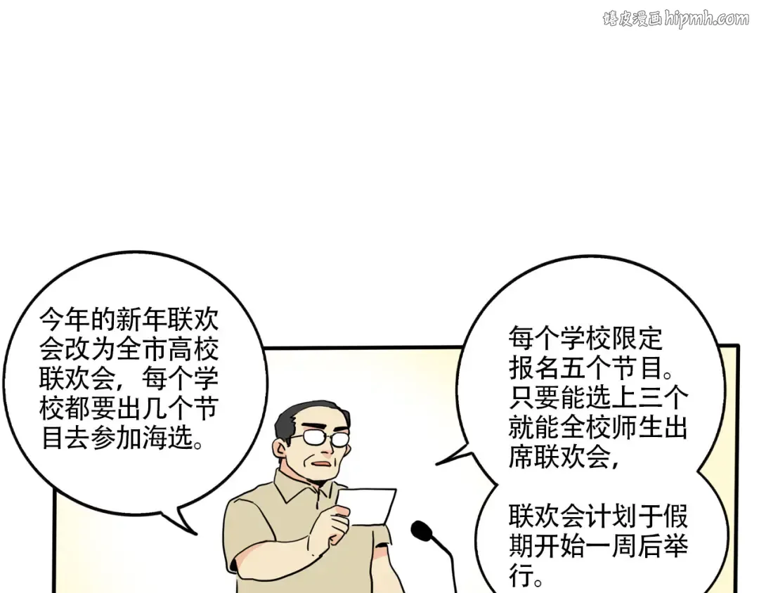 第344话：新年联欢会（01） 第1页