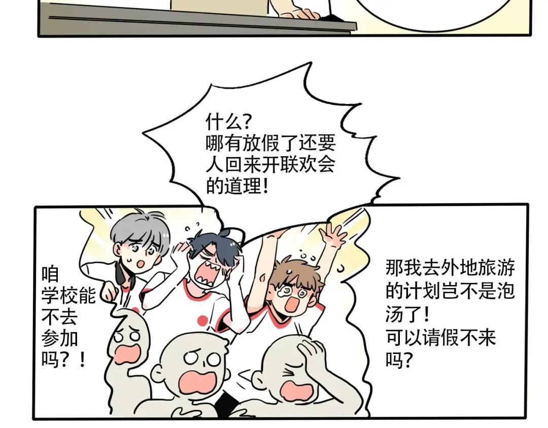 第344话：新年联欢会（01） 第2页