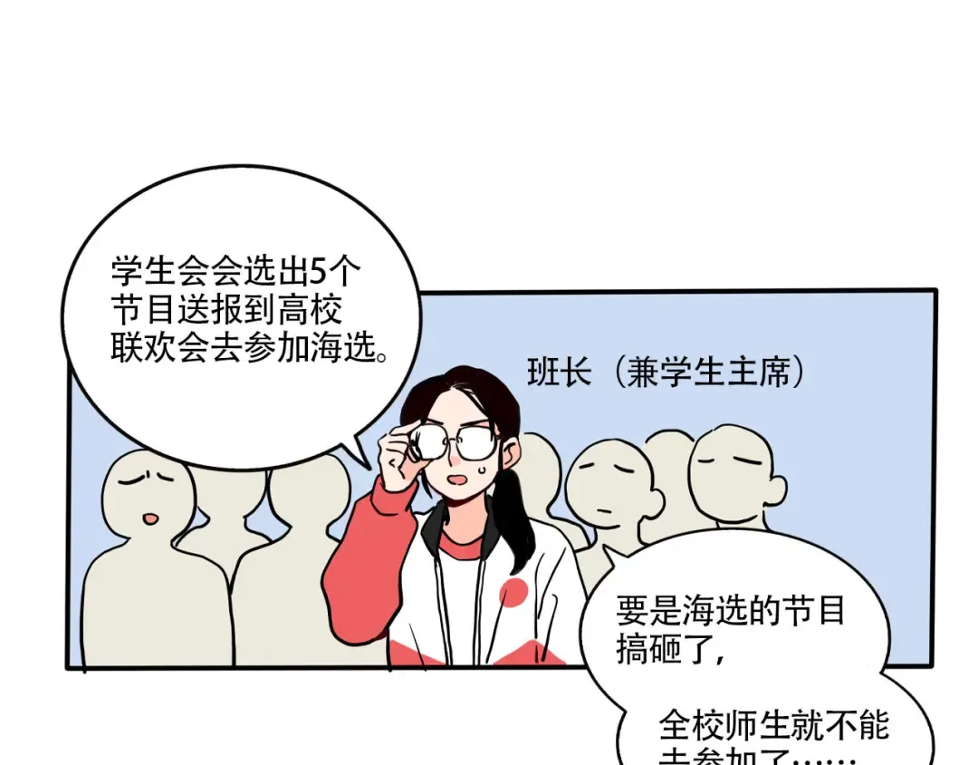 第344话：新年联欢会（01） 第3页
