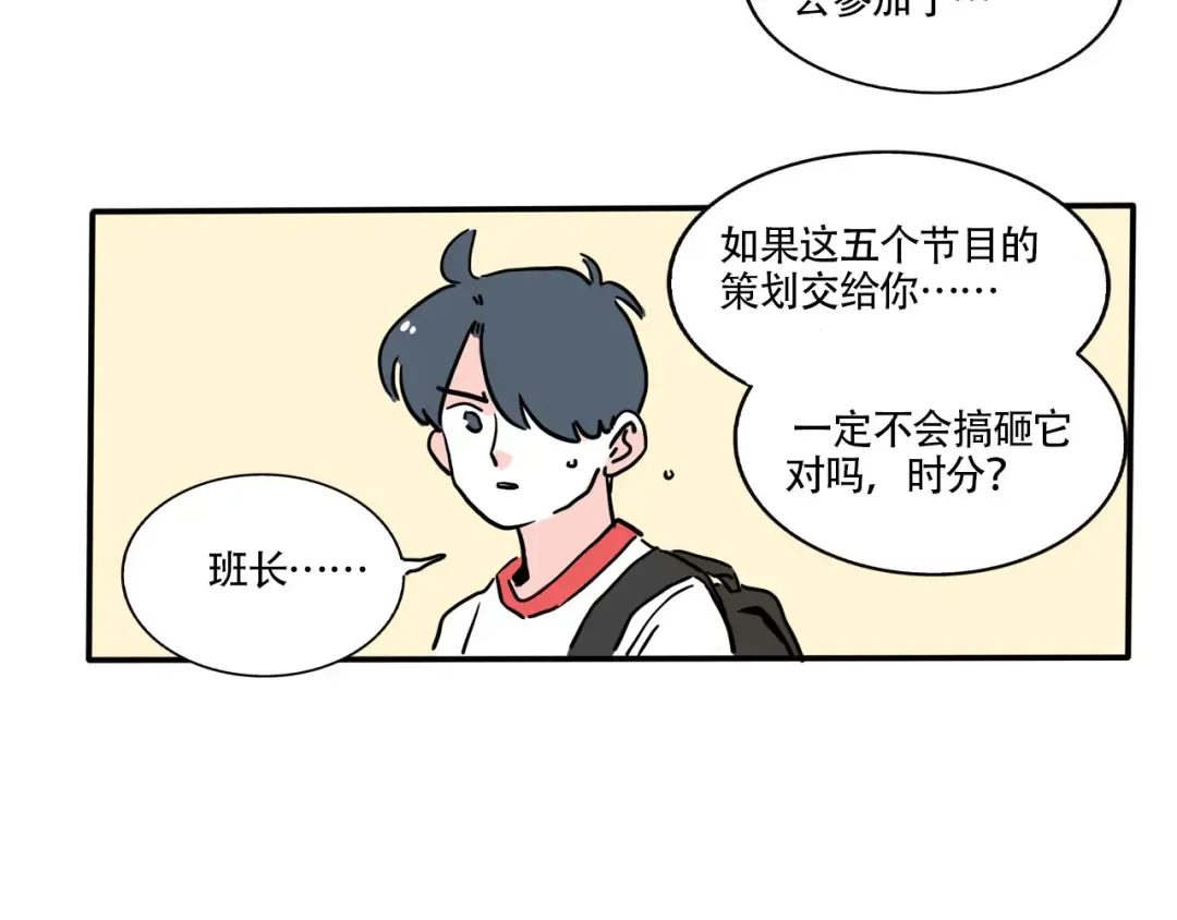 第344话：新年联欢会（01） 第4页