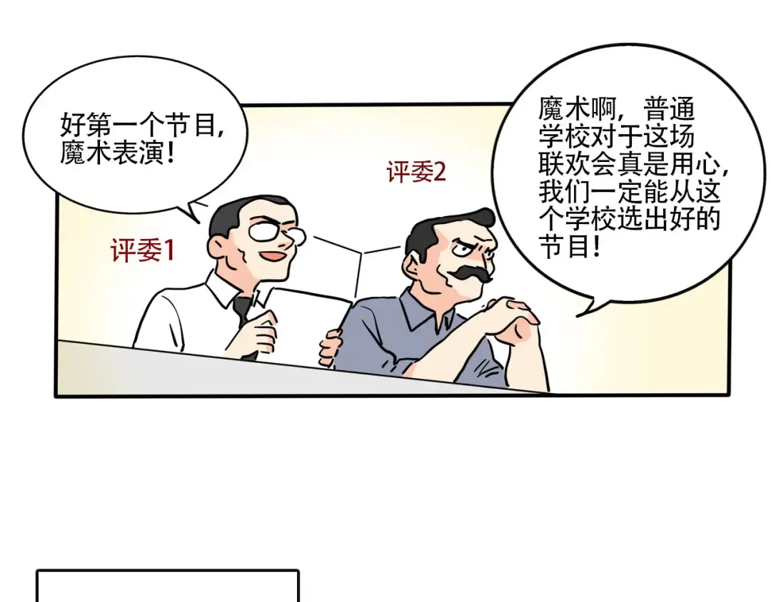 第344话：新年联欢会（01） 第7页