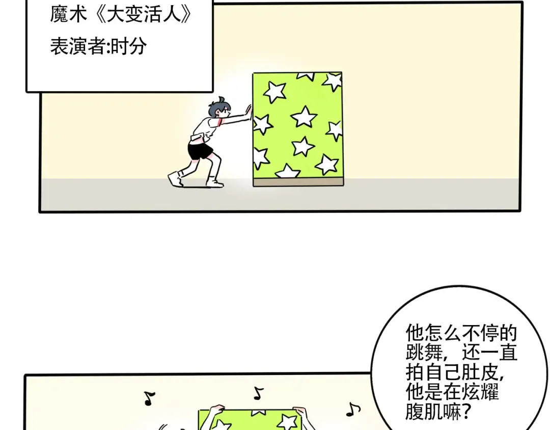 第344话：新年联欢会（01） 第8页