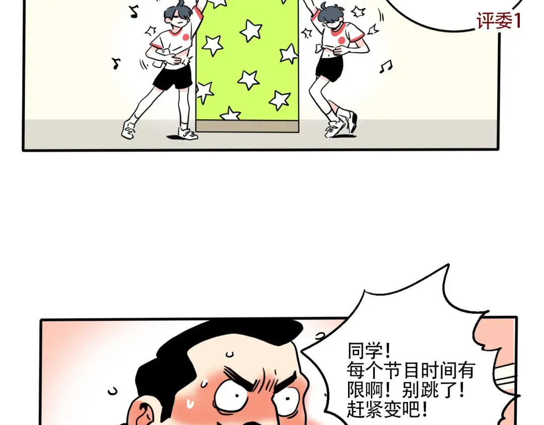 第344话：新年联欢会（01） 第9页