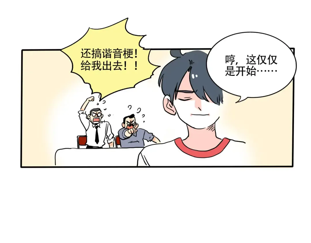第344话：新年联欢会（01） 第14页