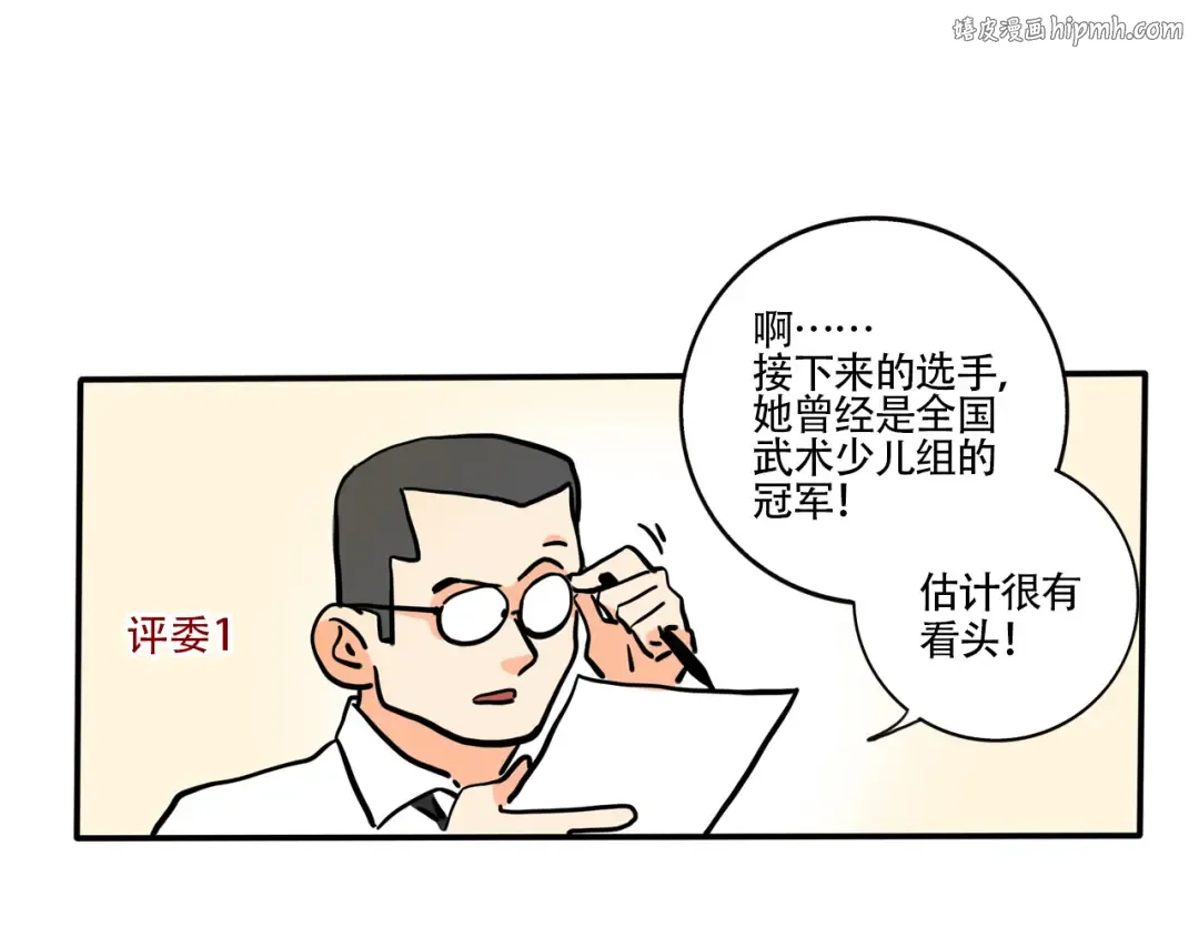 第345话：新年联欢会（02） 第1页