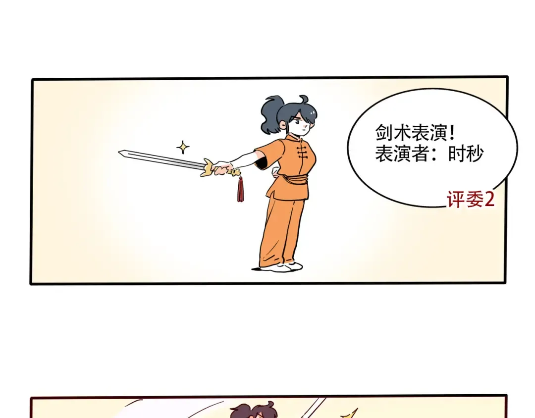 第345话：新年联欢会（02） 第2页