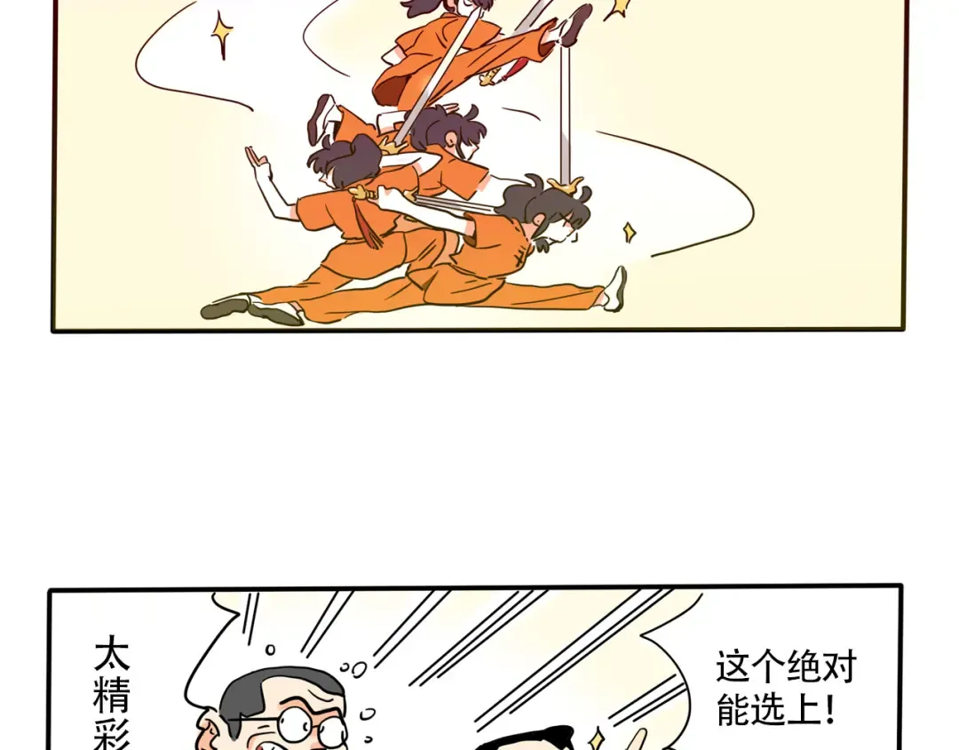 第345话：新年联欢会（02） 第3页