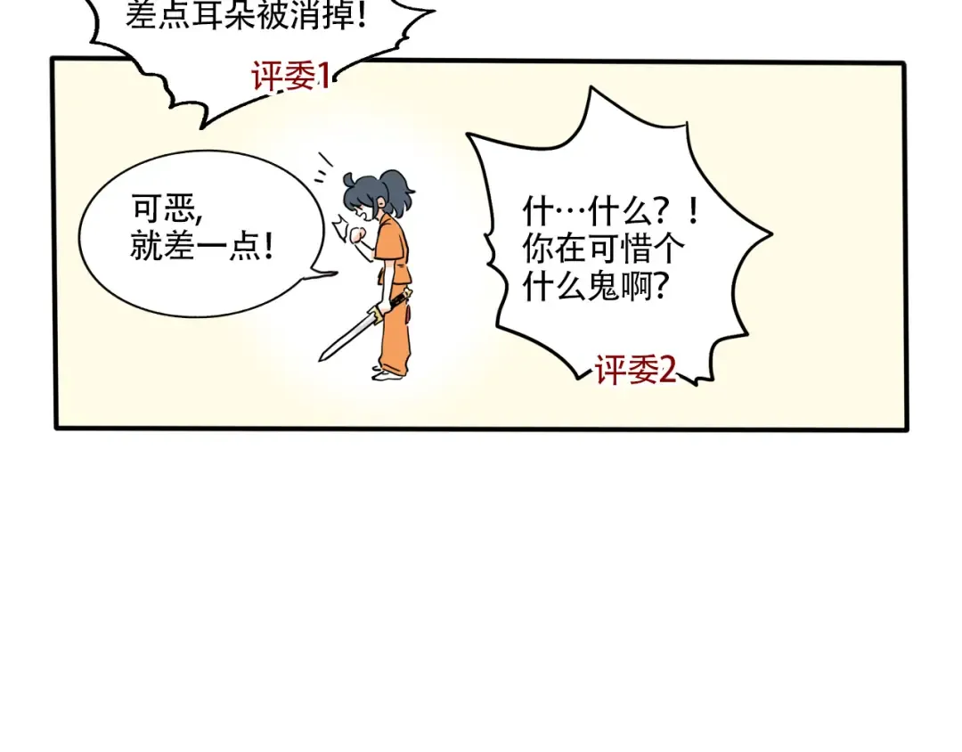 第345话：新年联欢会（02） 第7页
