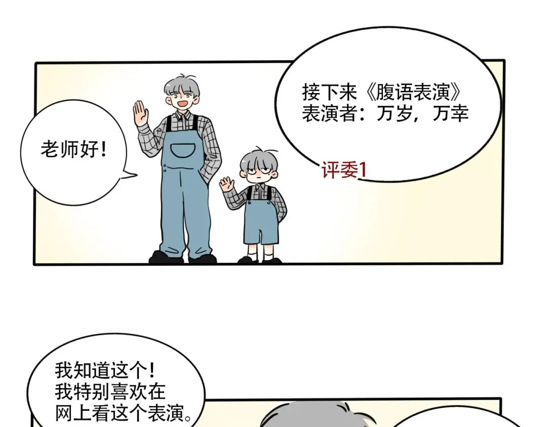 第345话：新年联欢会（02） 第8页