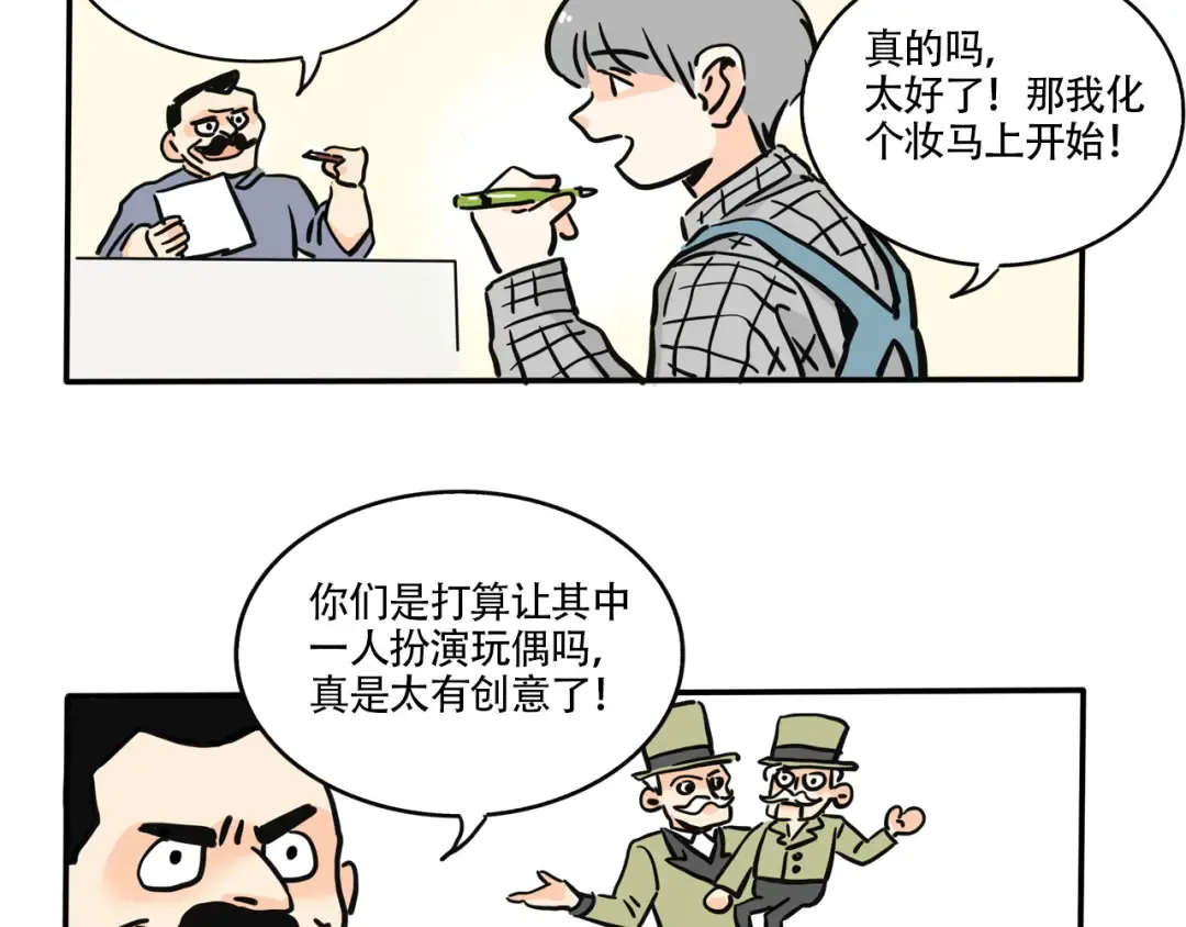 第345话：新年联欢会（02） 第9页