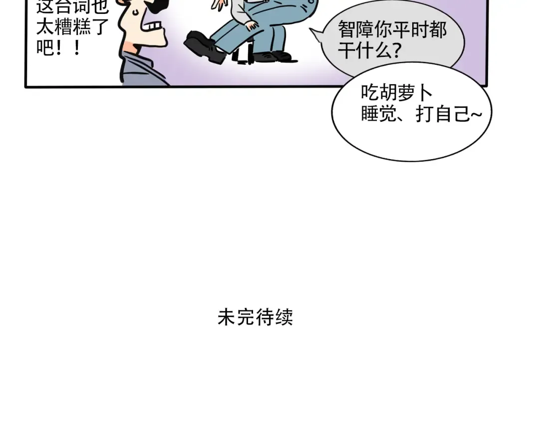 第345话：新年联欢会（02） 第11页