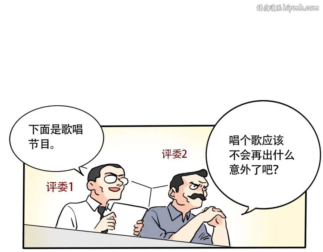 第346话：新年联欢会（03） 第1页