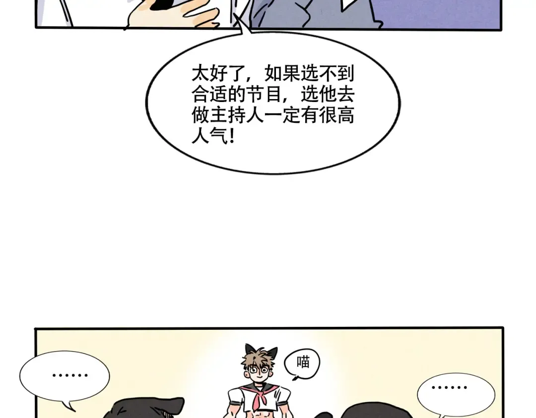 第346话：新年联欢会（03） 第5页