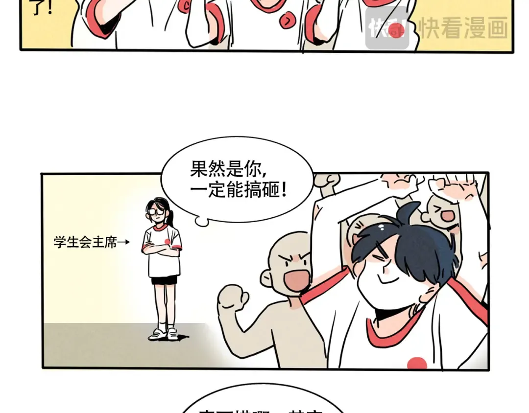 第346话：新年联欢会（03） 第8页