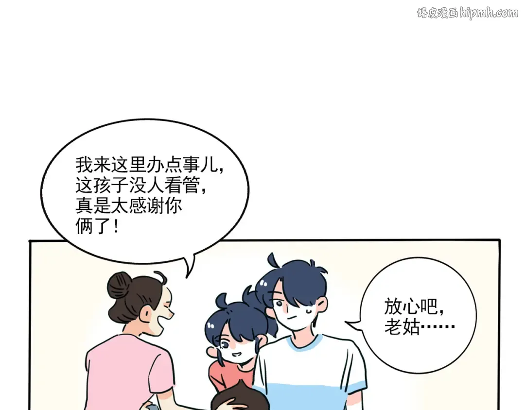 第347话：熊孩子（上） 第1页