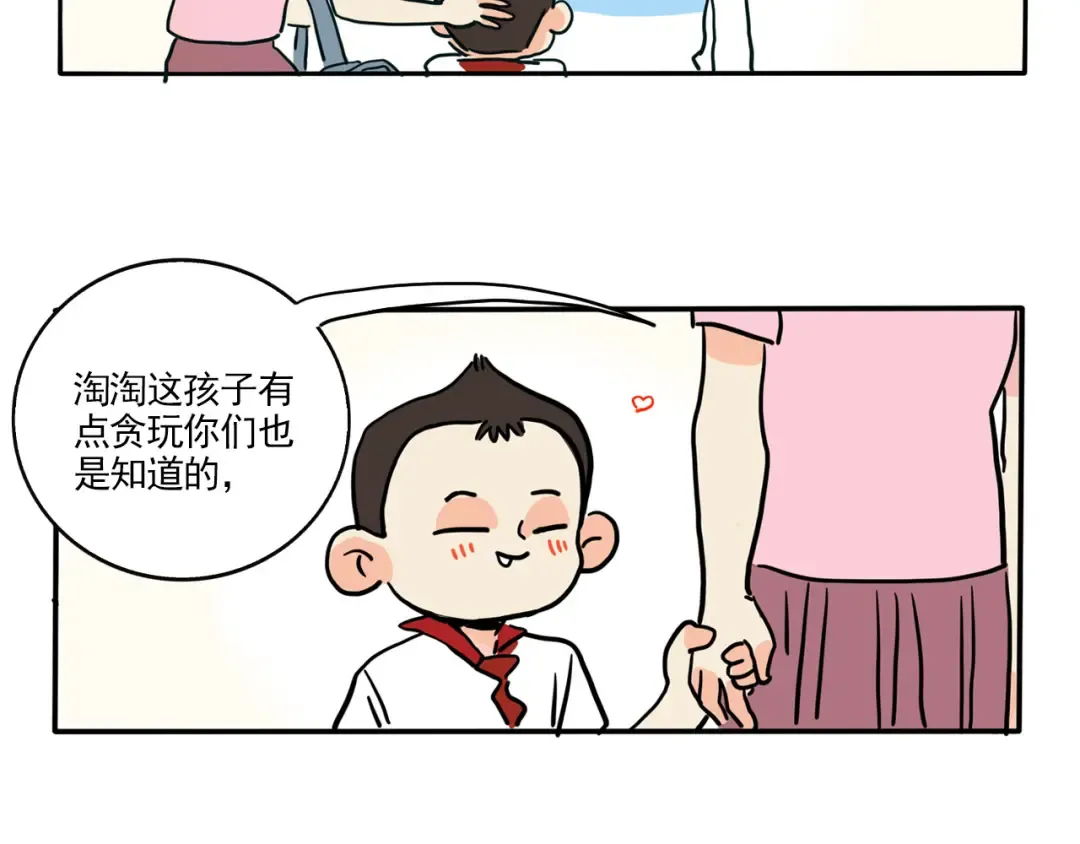 第347话：熊孩子（上） 第2页