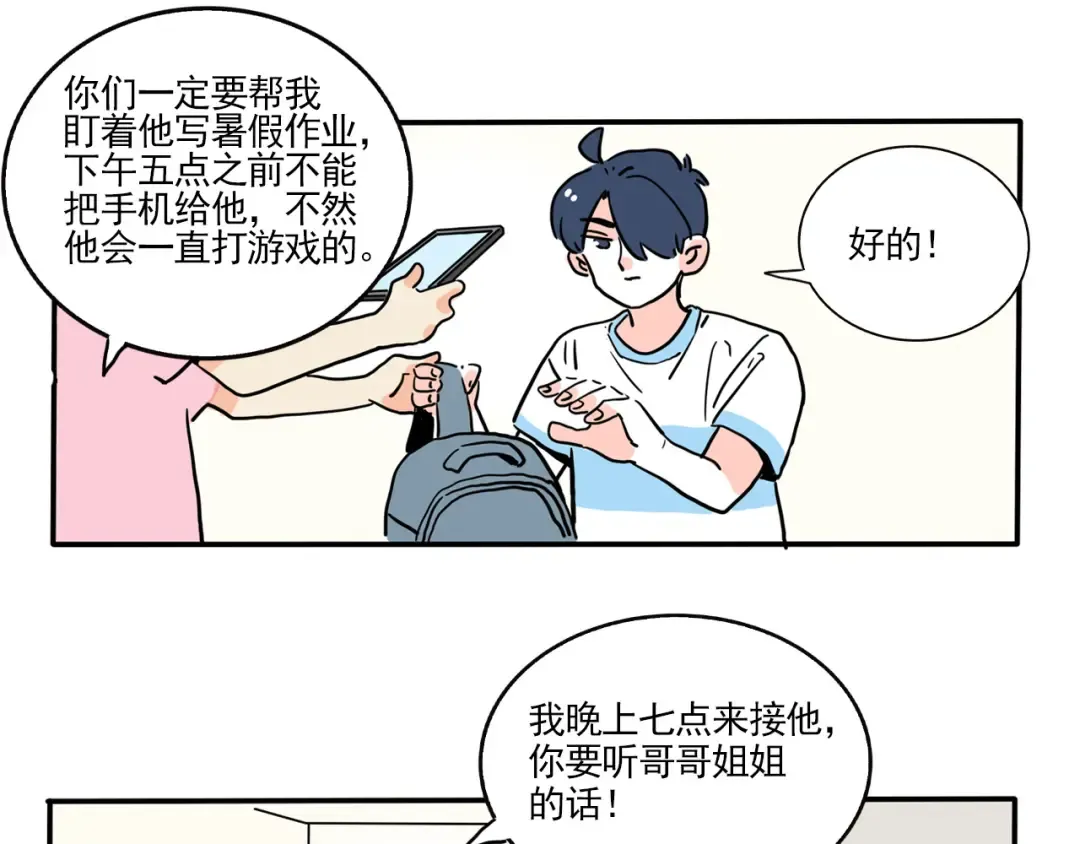 第347话：熊孩子（上） 第3页
