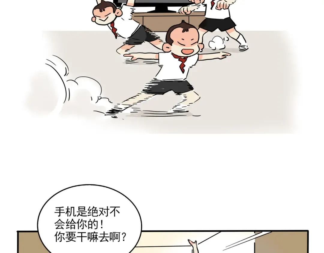 第347话：熊孩子（上） 第6页