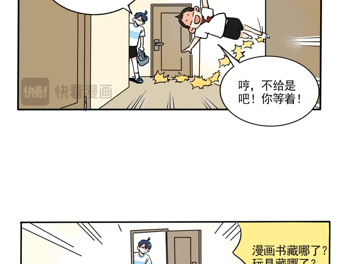 第347话：熊孩子（上） 第7页