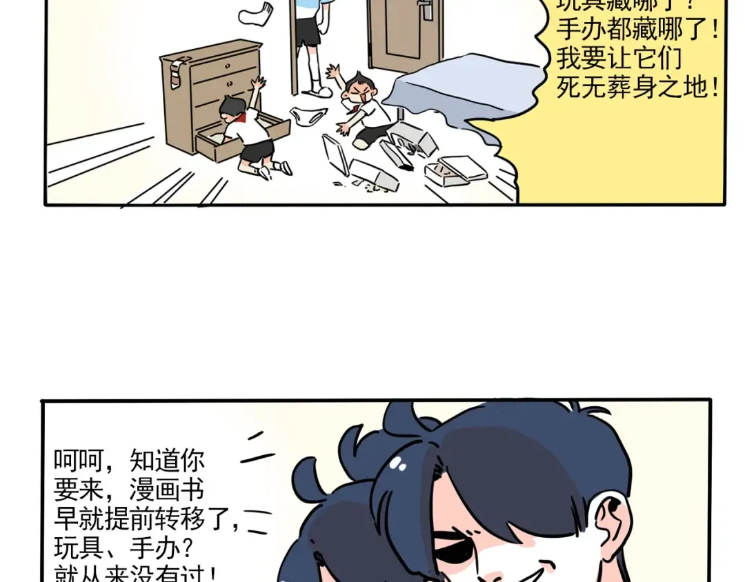 第347话：熊孩子（上） 第8页