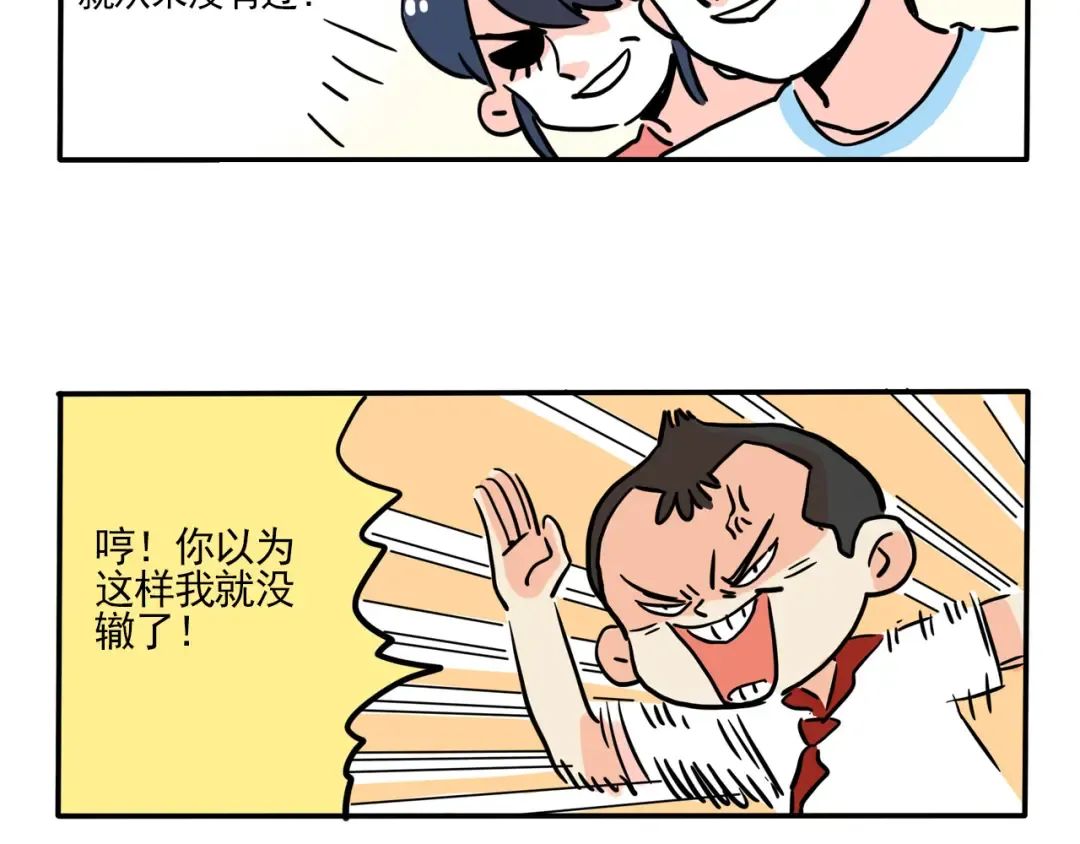 第347话：熊孩子（上） 第9页