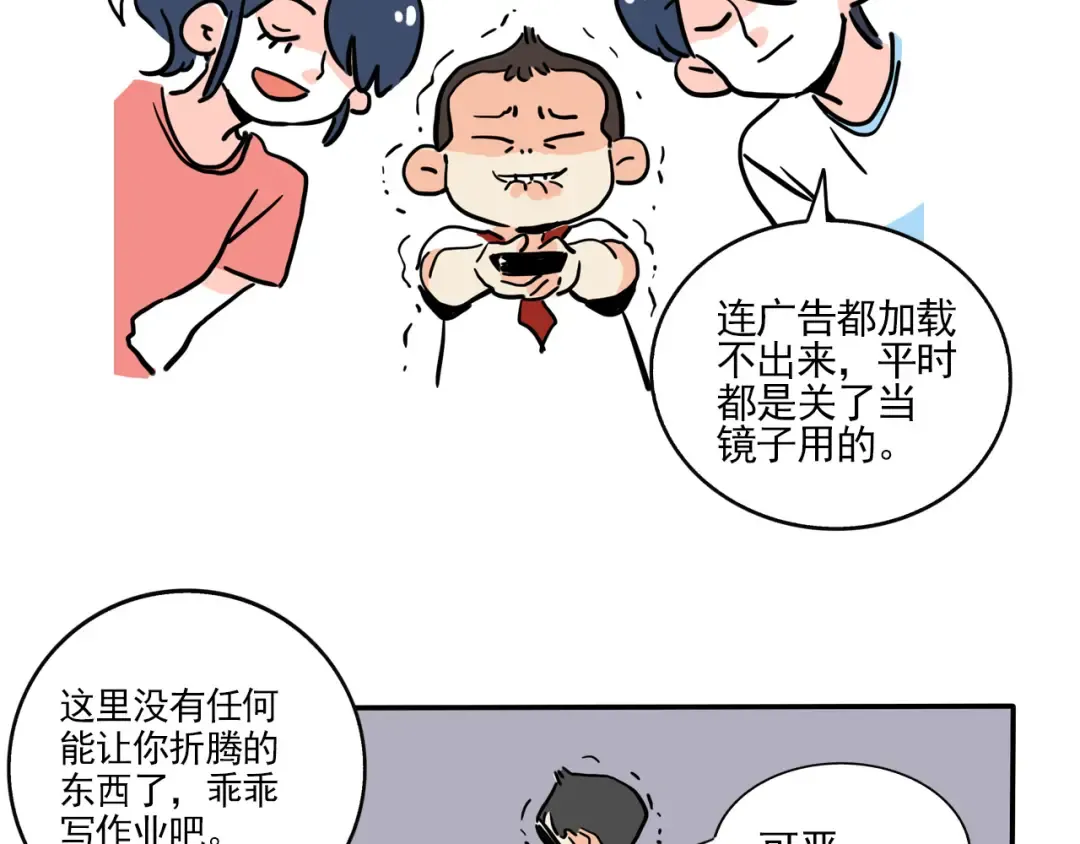 第347话：熊孩子（上） 第12页