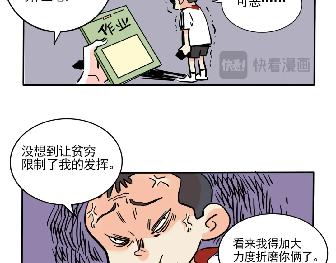 第347话：熊孩子（上） 第13页