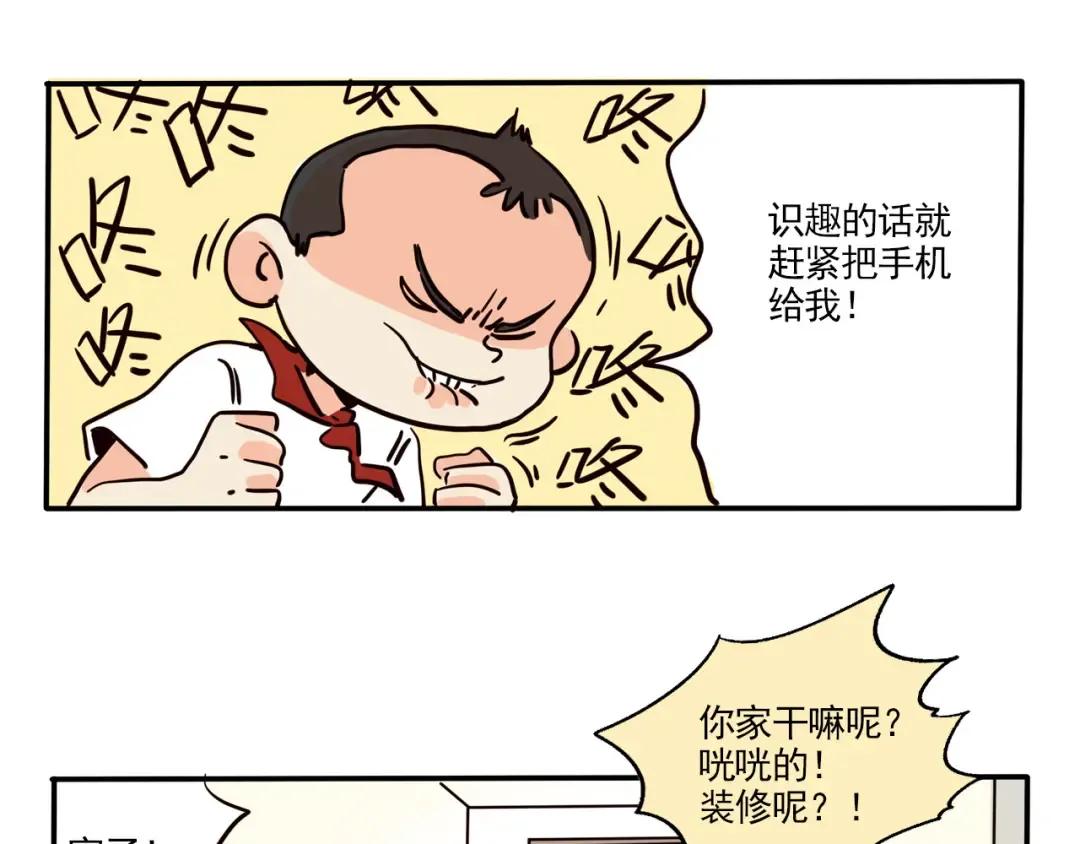 第348话：熊孩子（下） 第2页